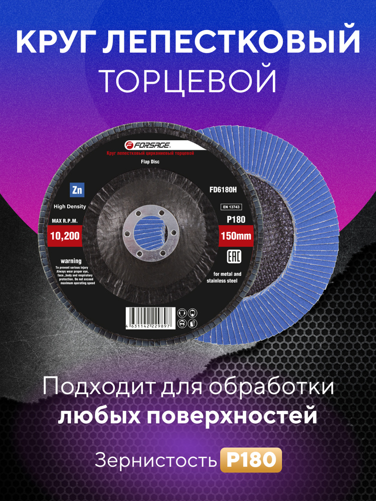 Круг шлифовальный лепестковый торцевой , диск 150мм P180 10 шт, 25 шт, 50 шт комплект  #1