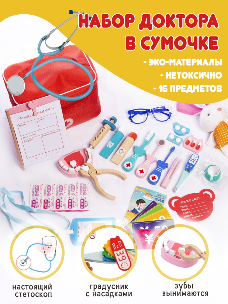 Игровой деревянный набор Стоматолога, Доктора, Врача, из дерева, 16 шт ...