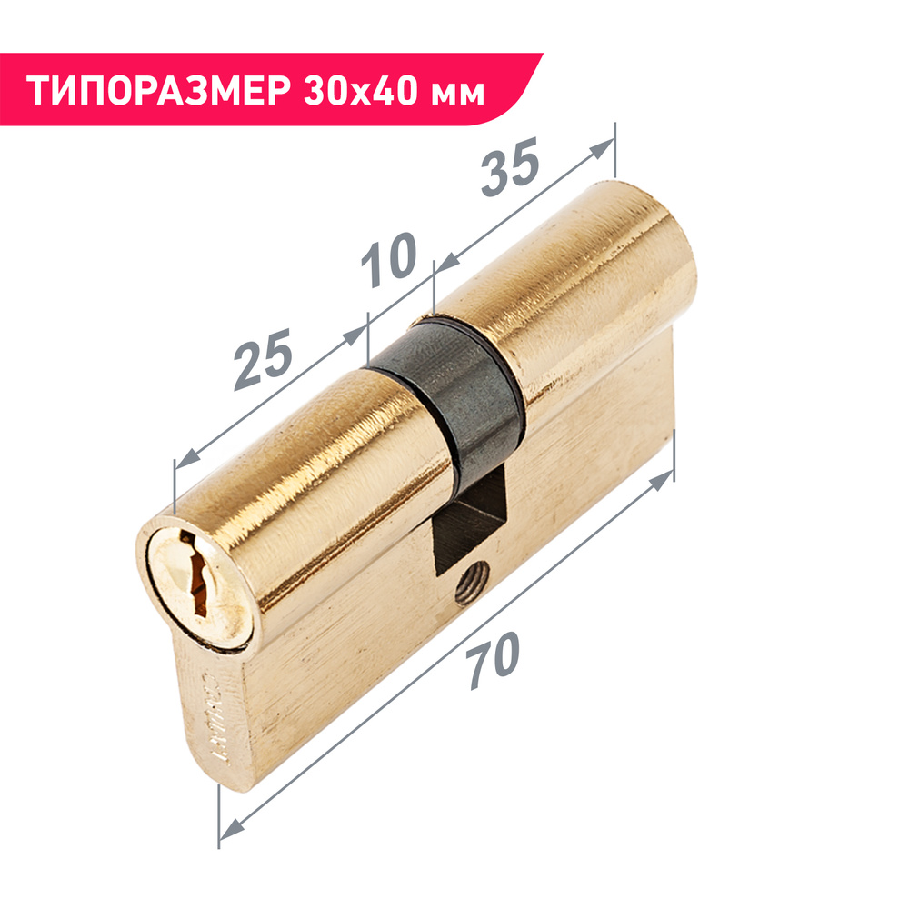 Цилиндровый механизм (личинка замка) для замка Стандарт Z.I.70-5K (25x10x35) BP, 5 ключей  #1