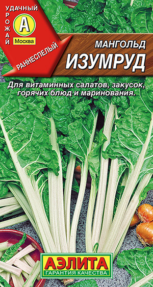 Семена Мангольд Изумруд (1г) - Аэлита #1