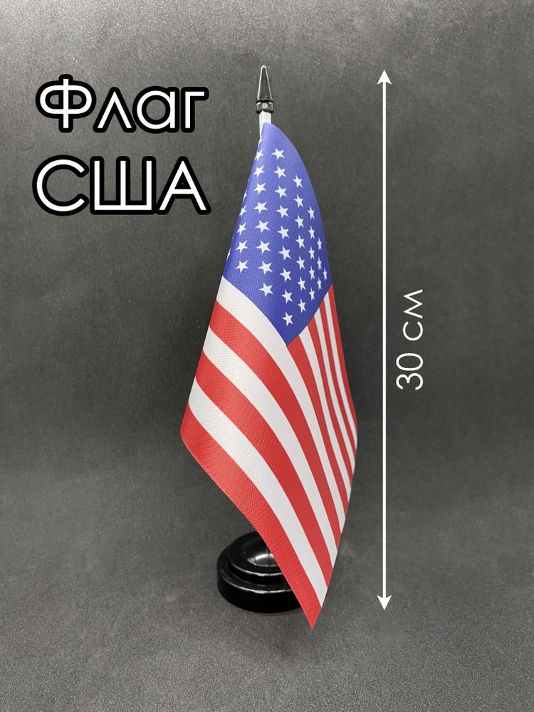 США. Настольный флаг на подставке, 30 см #1