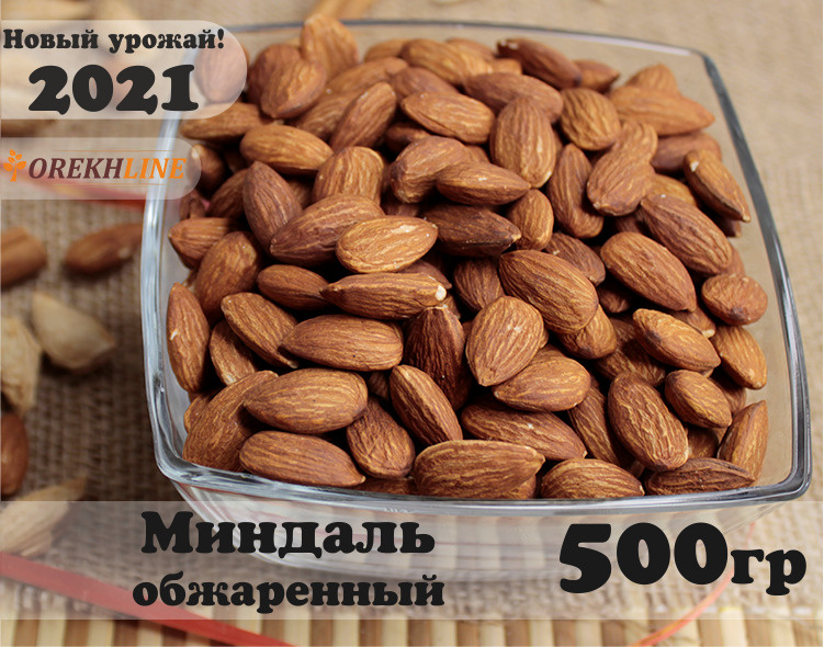Миндаль жареный / обжаренный/ орехи миндаль / Миндаль очищенный ...