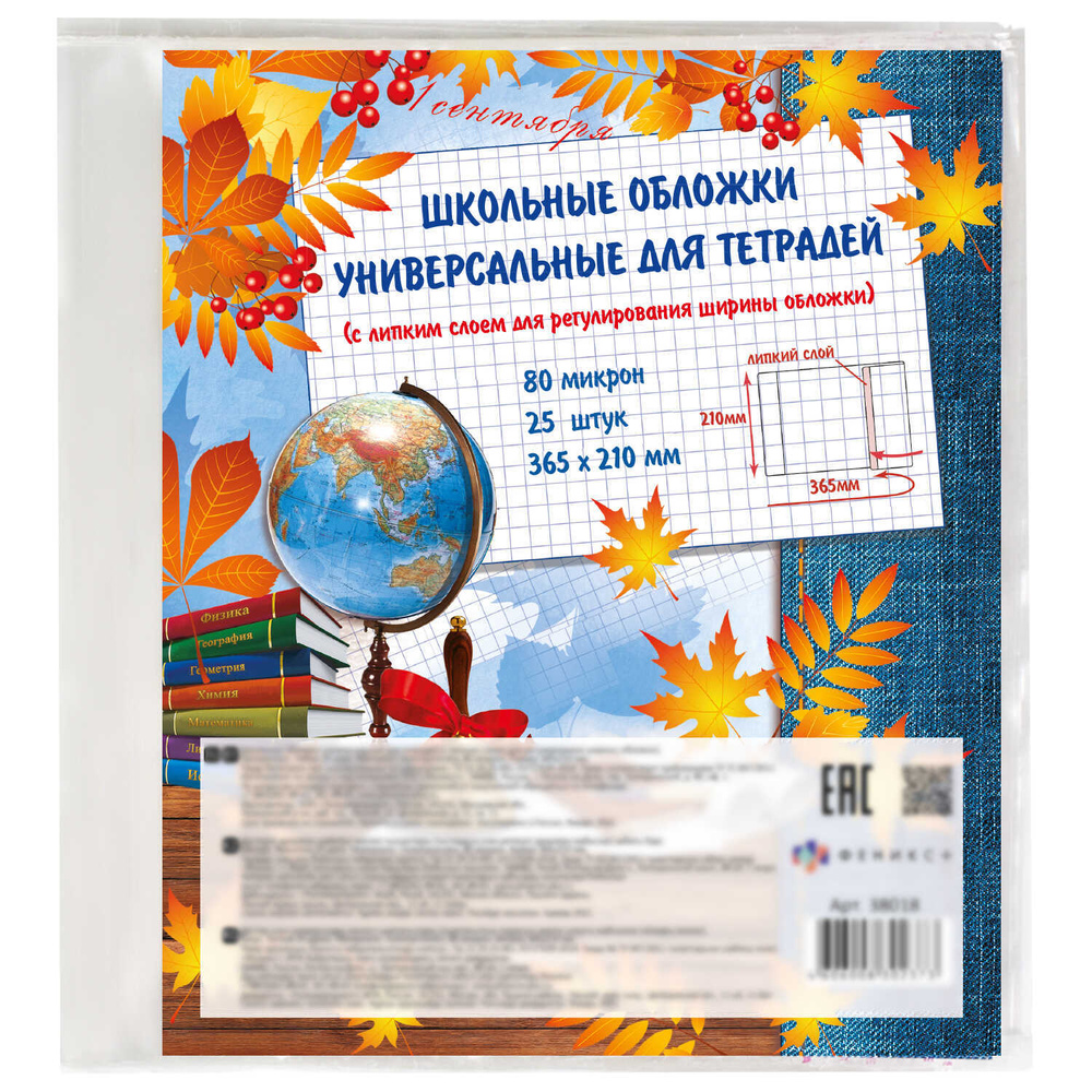 Обложки универсальные с липким слоем (25 шт) для школьных учебников и дневников, 415x225 мм, полипропилен. #1
