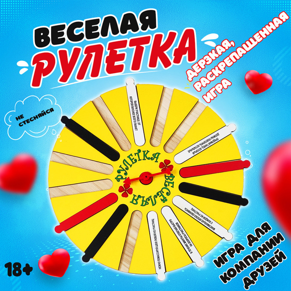 веселая рулетка игра (96) фото