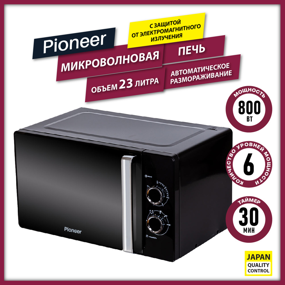 Микроволновая печь Pioneer MW361S - купить по низким ценам в интернет ...