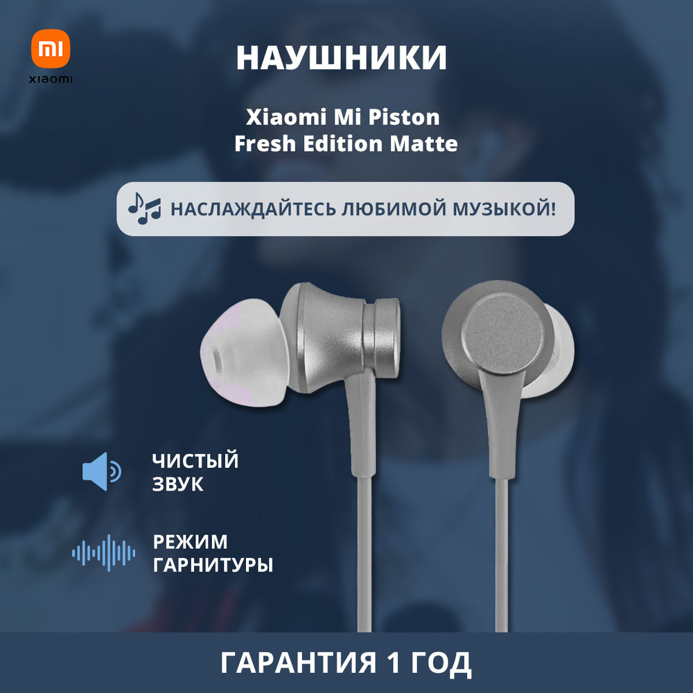 Наушники Внутриканальные Xiaomi Mi Piston Fresh Edition Matte Blue  (HSEJ03JY) - купить по доступным ценам в интернет-магазине OZON (438258818)