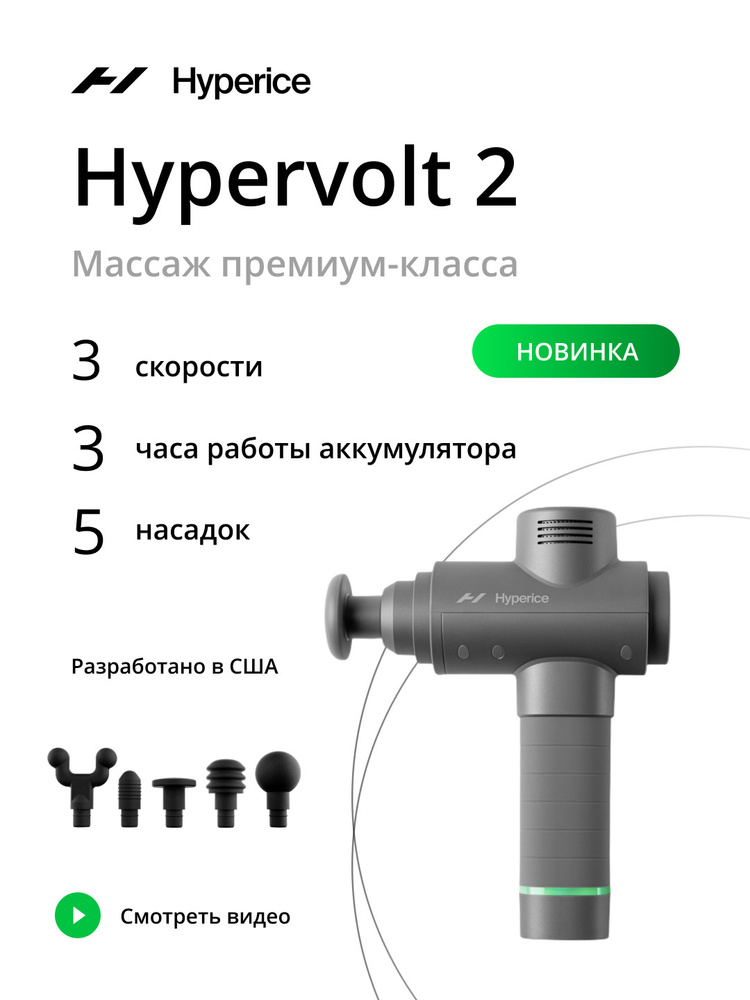 Перкуссионный массажер Hypervolt 2 #1