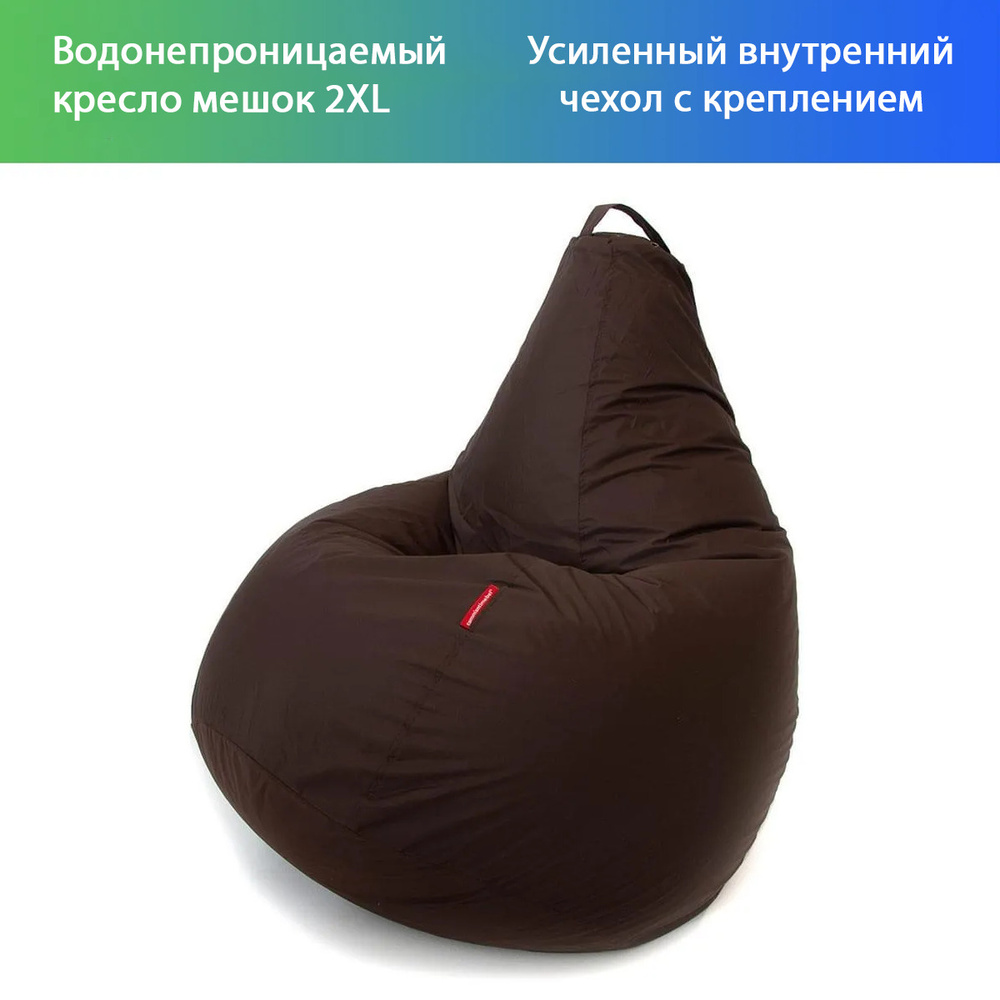 Водонепроницаемый кресло мешок BEANBAG BOSS Шоколад #1