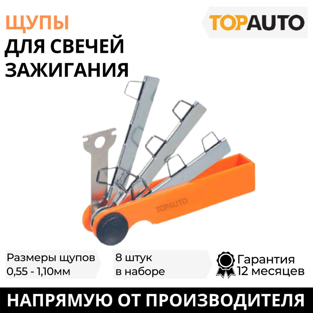 Щупы для измерения зазора в свечах зажигания ДВС набор №3/70 мм/11 листов  0.5-1 мм, ТОП АВТО (TOPAUTO), ИЩ370-П - купить с доставкой по выгодным  ценам в интернет-магазине OZON (219071721)