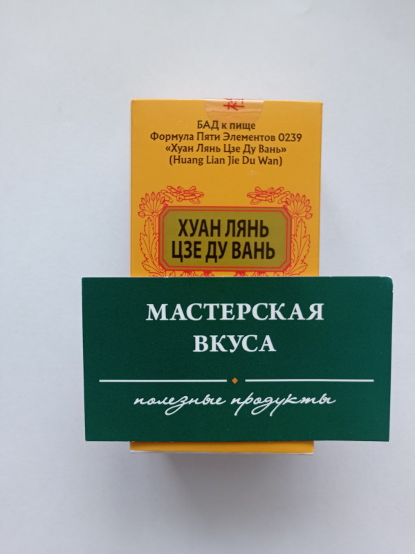 Хуан Лянь Цзе Ду Вань, 192 пилюли , Антибактериальное, противовирусное ...