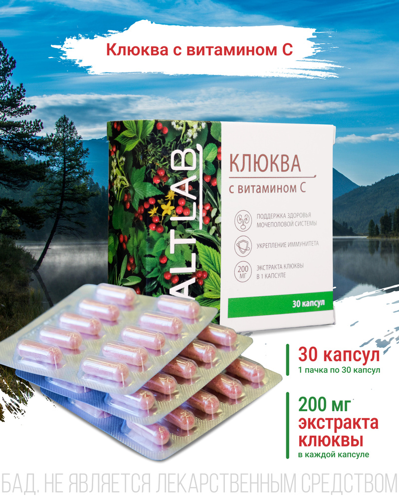 Клюква с витамином С в капсулах/ Профилактика цистита/ 30 капсул по 295 мг  - купить с доставкой по выгодным ценам в интернет-магазине OZON (647464116)