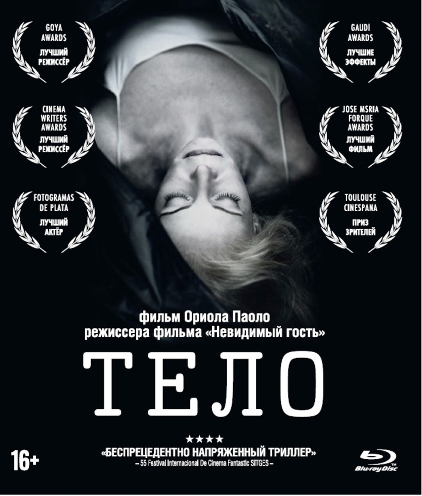 Тело (Blu-ray) #1