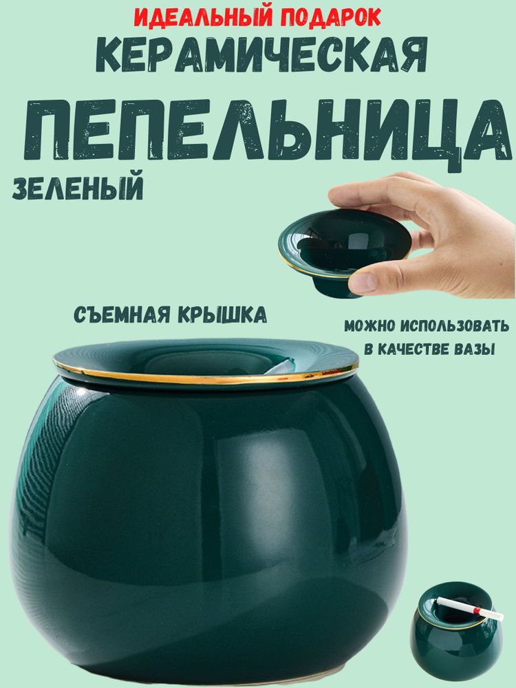 Керамическая пепельница #1