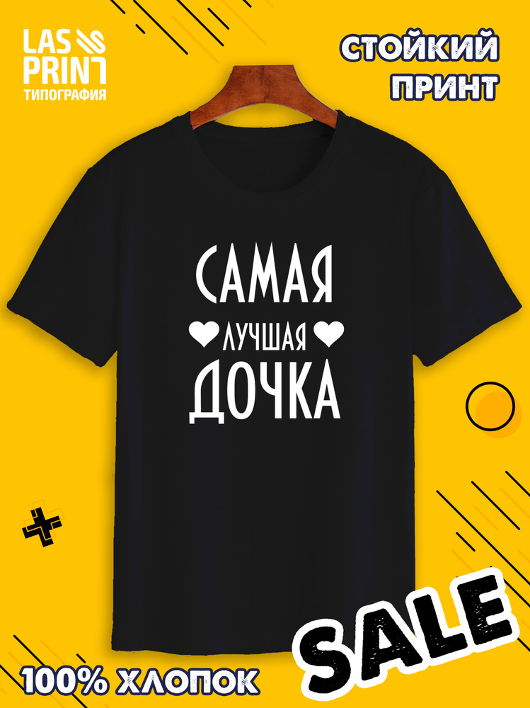 Футболка LAS-PRINT #1