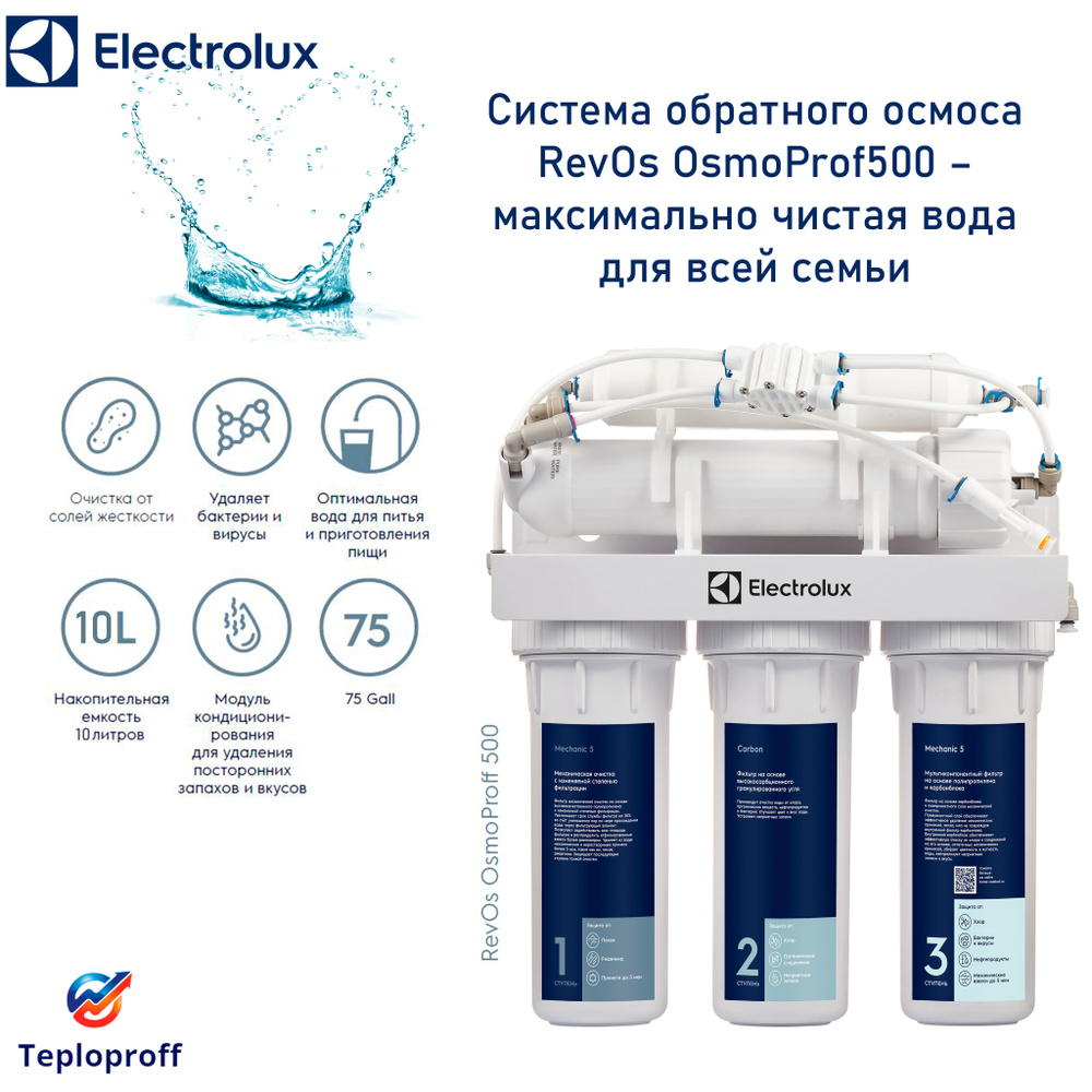 Система обратного осмоса Electrolux RevOS OsmoProf500 / Фильтр для воды / Фильтр для воды под мойку  #1