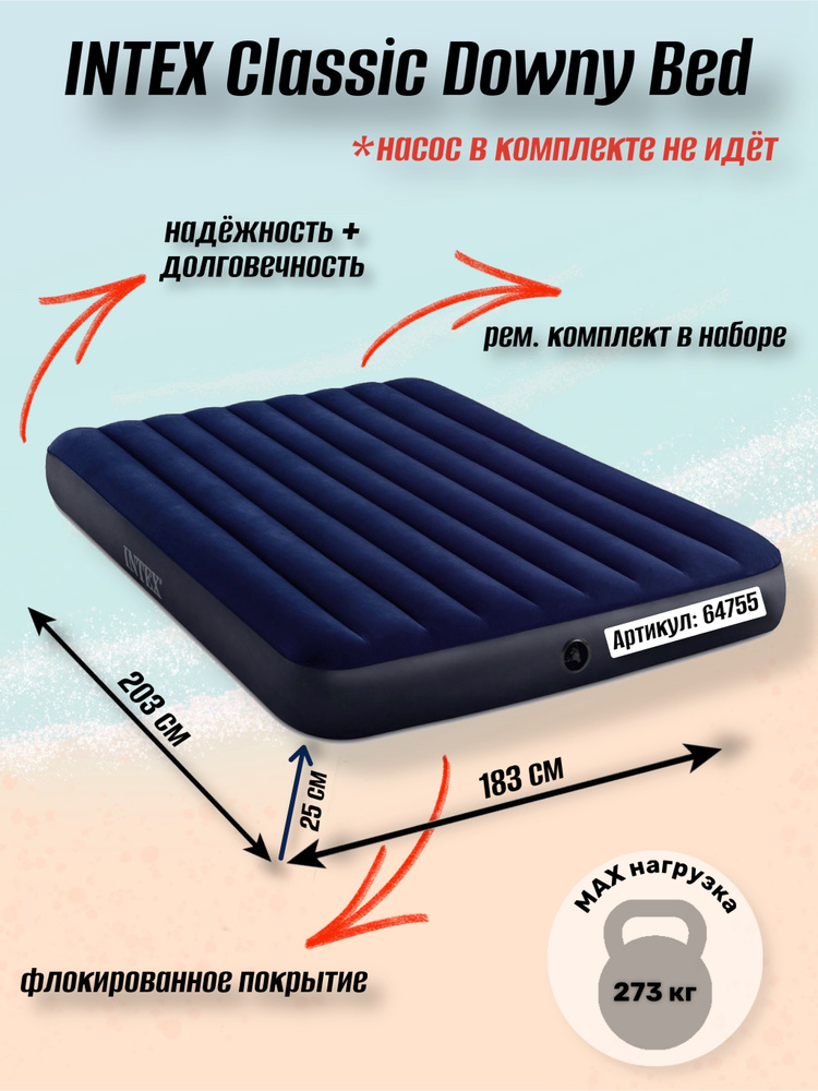 Матрас intex 25 см