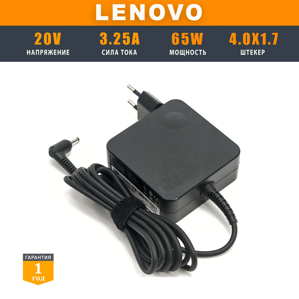 Блок питания для ноутбука Lenovo 20V 3.25A 65W, зарядное устройство для ...