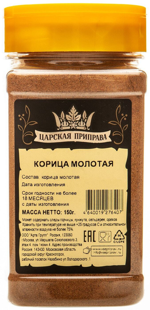 Корица Царская приправа молотая 150г 3 шт - купить с доставкой по ...