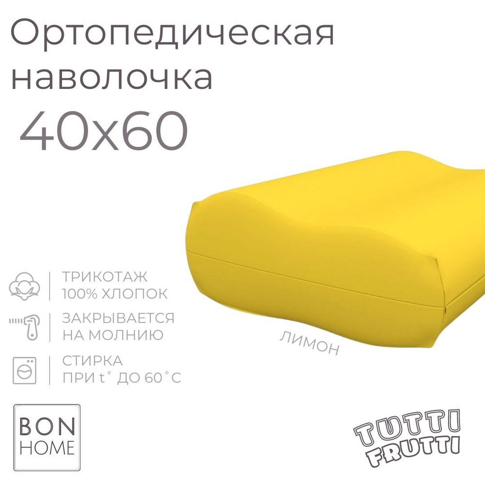 BonHome Наволочка, TUTTI FRUTTI, Трикотаж, 40x60 см  1шт #1