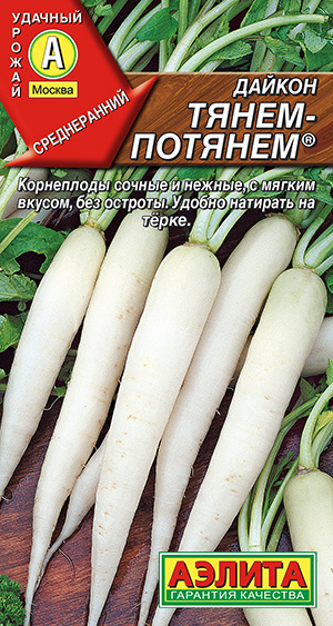Семена Дайкон Тянем-Потянем (1г) - Аэлита #1