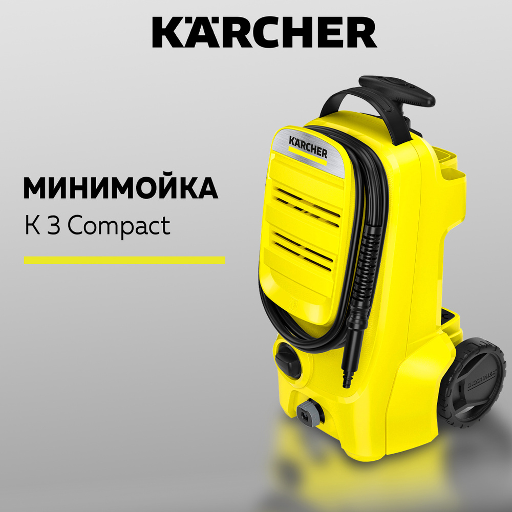 Мойка высокого давления KARCHER K 3 Compact (1.676-200.0), Автомойка,  Пистолет, G 180 Q, Струйная трубка Vario Power, Грязевая фреза, Шланг  высокого ...