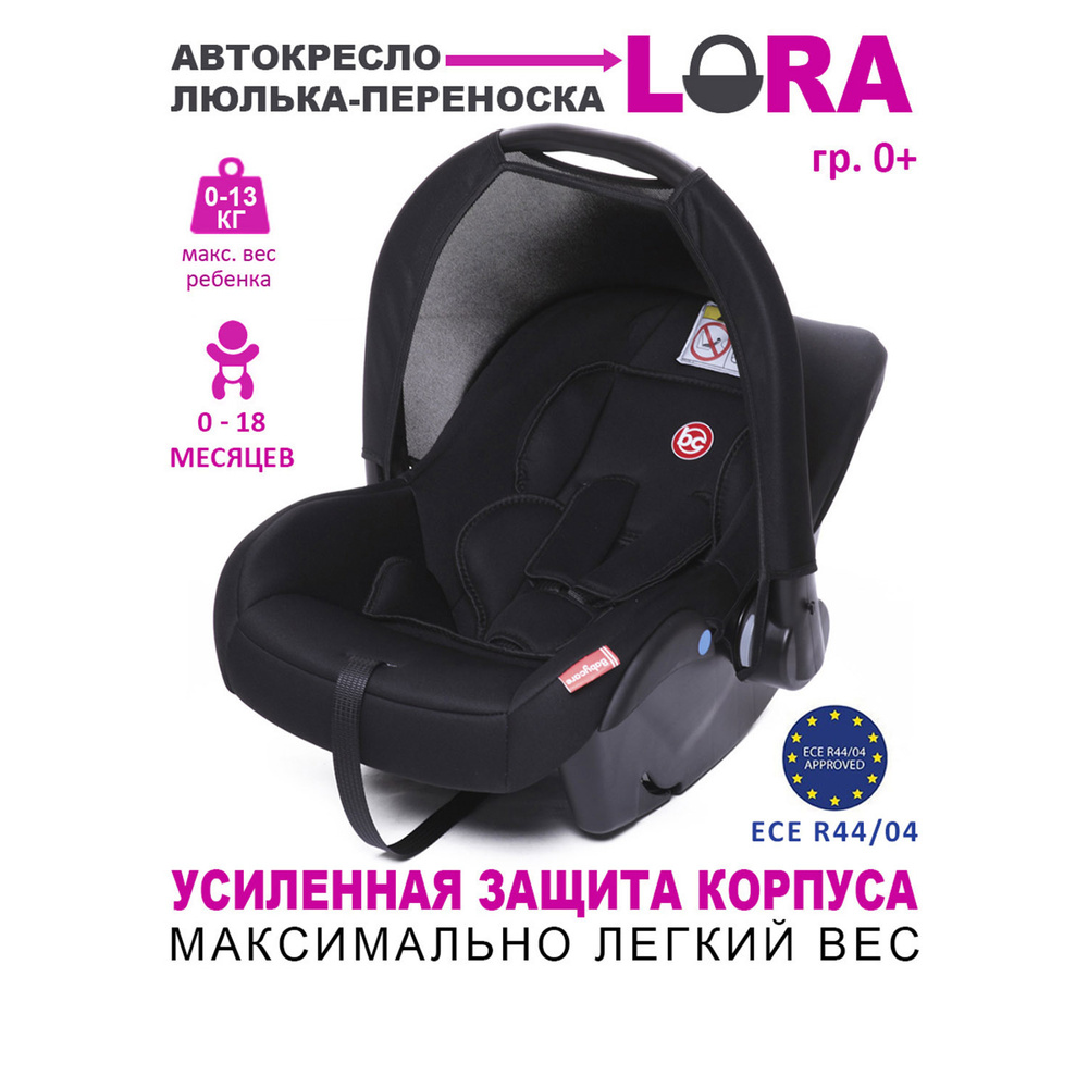 Автокресло детское, люлька-переноска Lora гр 0+, 0-13кг, (0-1,5 лет),  Babycare - купить с доставкой по выгодным ценам в интернет-магазине OZON  (515985118)