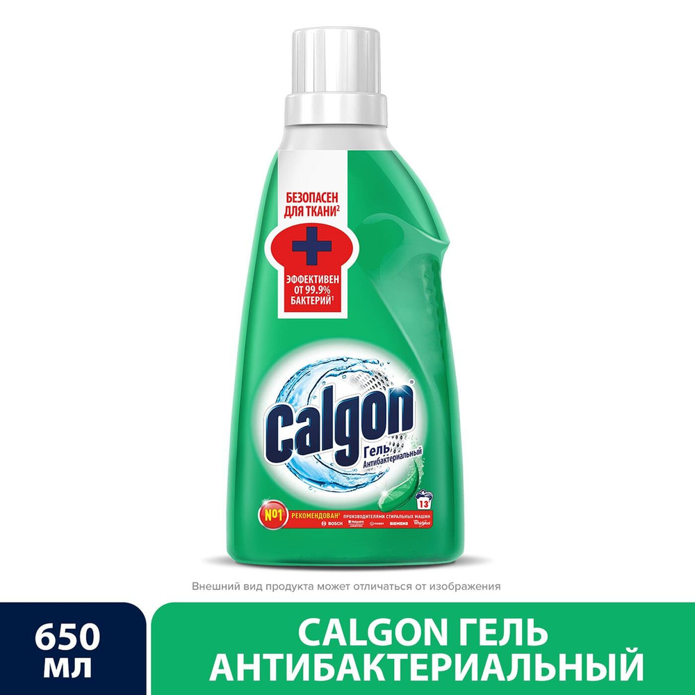 Calgon / Средство для стиральной машины Calgon Антибактериальный для  смягчения воды и предотвращения образования накипи 650мл 3 шт - купить с  доставкой по выгодным ценам в интернет-магазине OZON (1582359059)