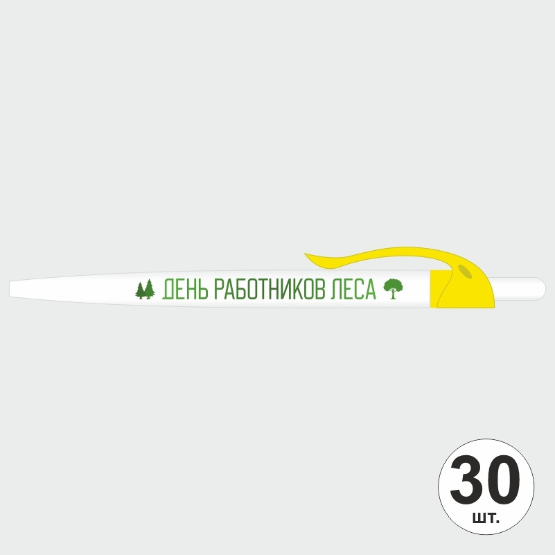 Подарочный набор ручек ПолиЦентр "День Работников Леса" 30 шт, желтый клип, синий стержень #1