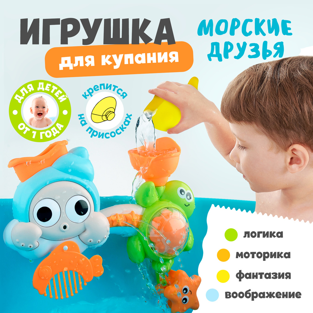 Игрушки для купания в ванной для малышей