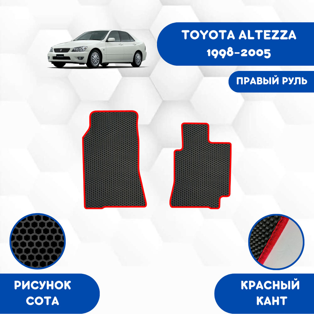 Коврики в салон автомобиля SaVakS Toyota Altezza 1998-2005 С правым рулем,  цвет красный, черный - купить по выгодной цене в интернет-магазине OZON  (713911299)