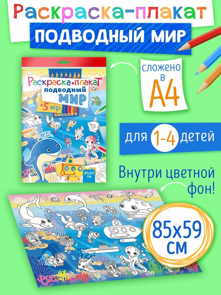 Напольная раскраска Джунгли, 10м*43см, MiDeer купить 🧩 Магазин детских игрушек — арт:MD