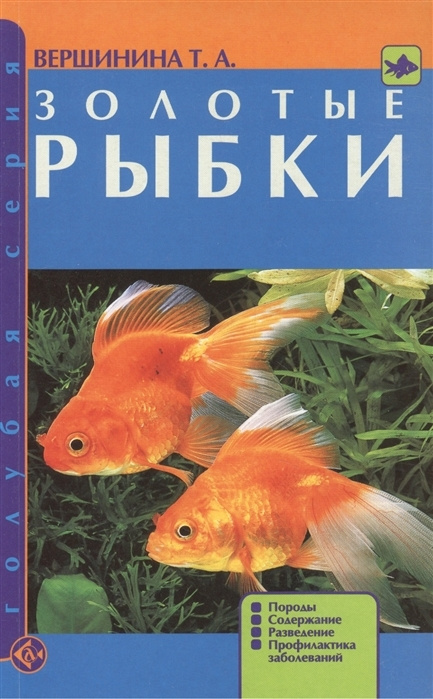 Золотые рыбки #1