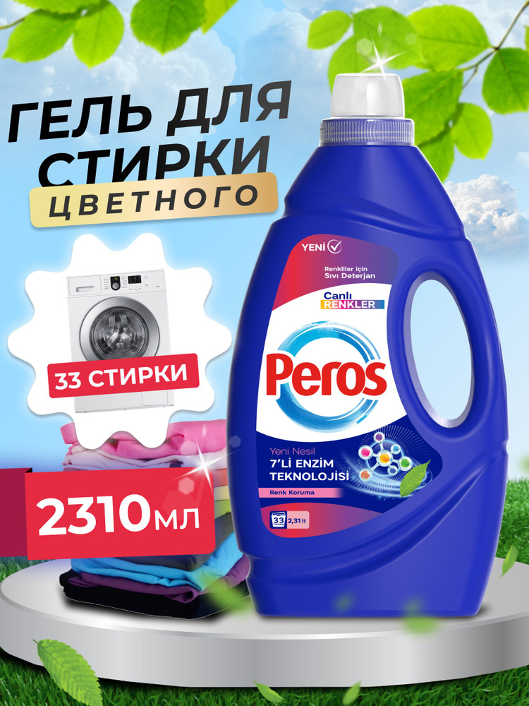 Гель для стирки цветного и детского белья, Жидкий порошок 2310 мл - 33 ...