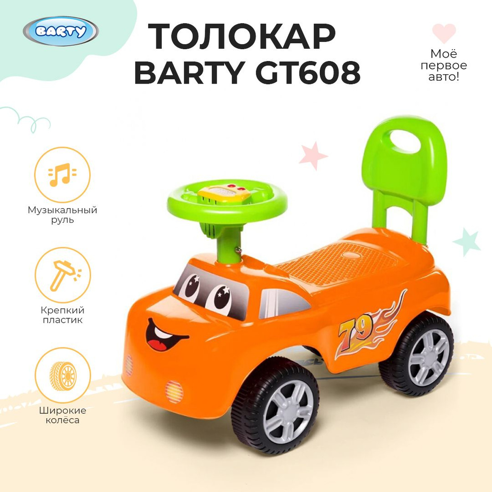 Barty Каталка детская, игрушка детская, толокар музыкальный, 510х240х360мм