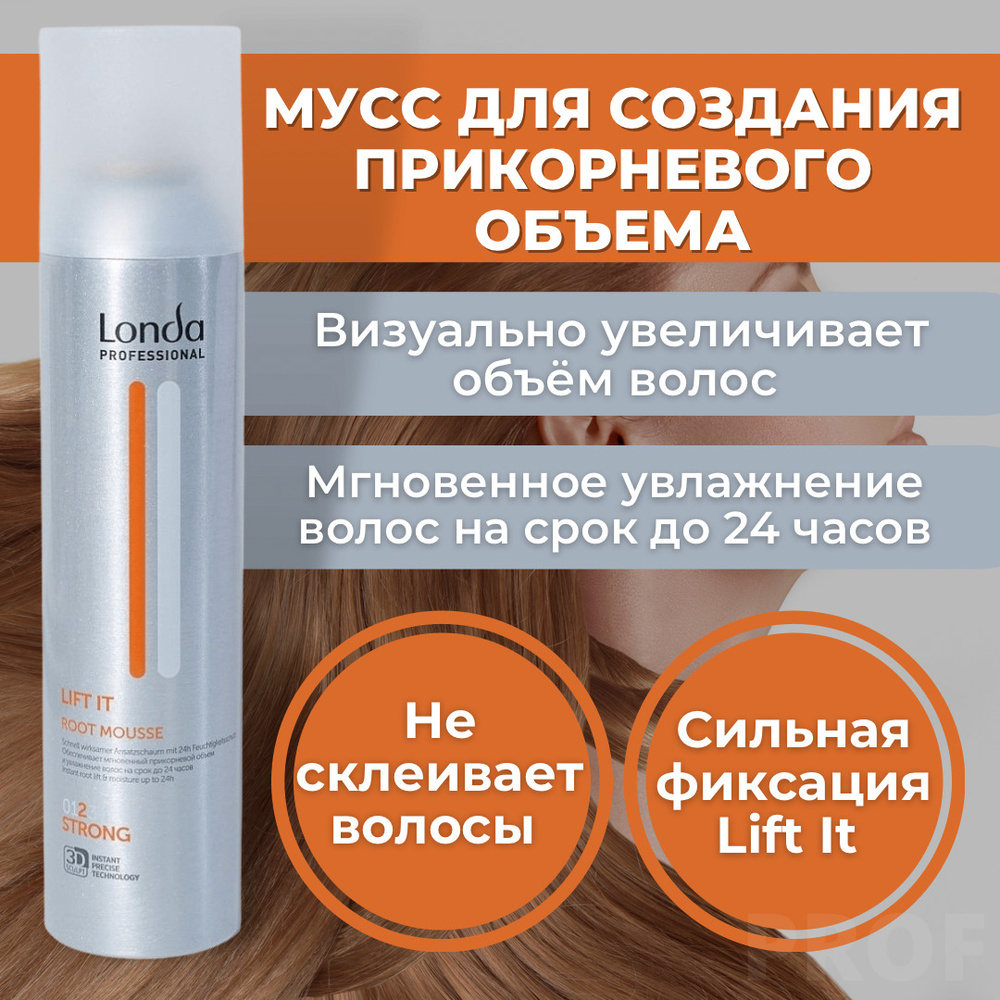 Londa Professional Мусс для создания прикорневого объема сильной ...
