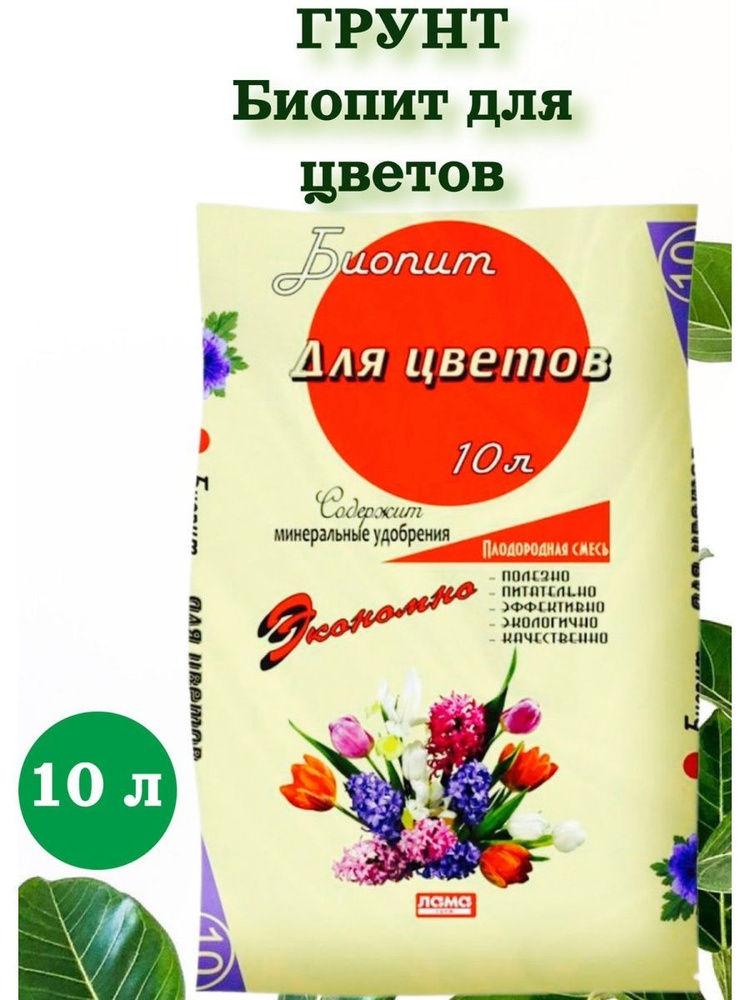 Грунт лама торф. Плодородная смесь Биопит "для цветов" 10 л. Плодородная смесь Биопит "для цветов" 20 л. Плодородная смесь Биопит "профессионал" 20 л. Биопит для цветов 20л. Лама торф.