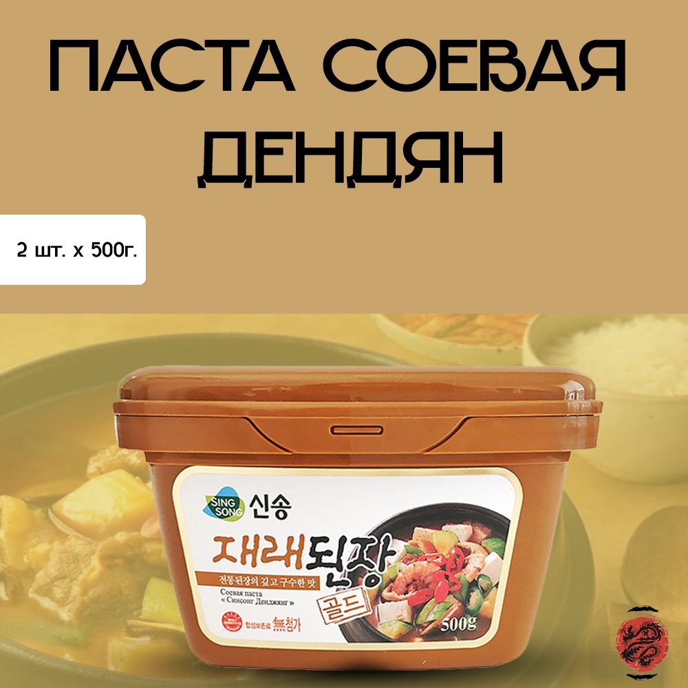 Паста соевая Дендян СингСонг (2 шт. по 500 г), Южная Корея - купить с  доставкой по выгодным ценам в интернет-магазине OZON (310454790)