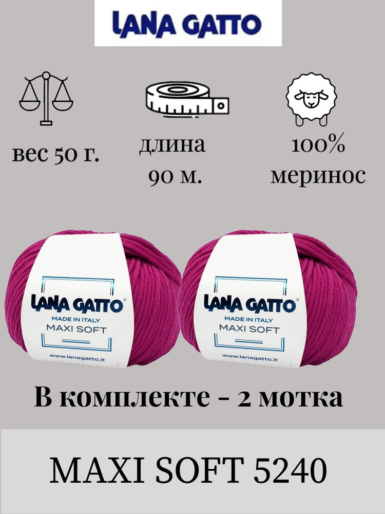 Пряжа Lana gatto MAXI SOFT 2 шт. по 50г / меринос / цвет 5240 #1