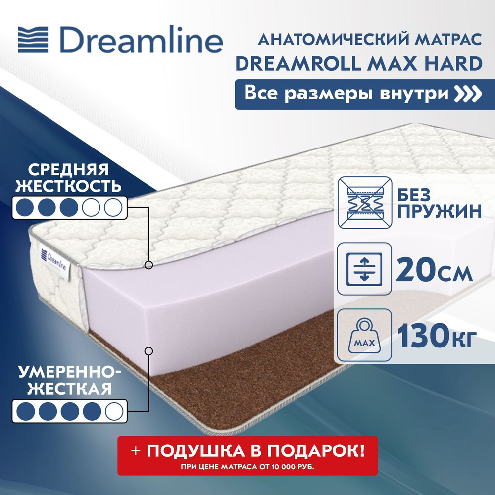 Матрас dreamline dreamroll max