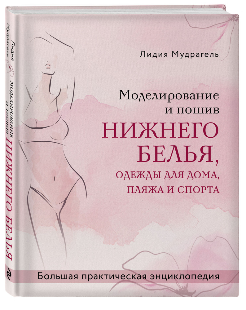 Лекала нижнего белья Underwear lecalo.