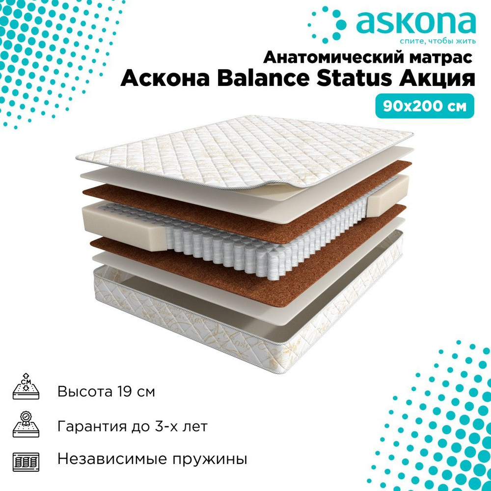 Матрас askona balance status 90x200