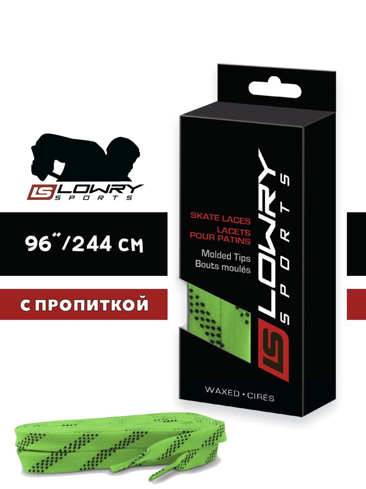 Шнурки хоккейные для коньков Lowry Sports Standart, с пропиткой, 244см, зеленые  #1