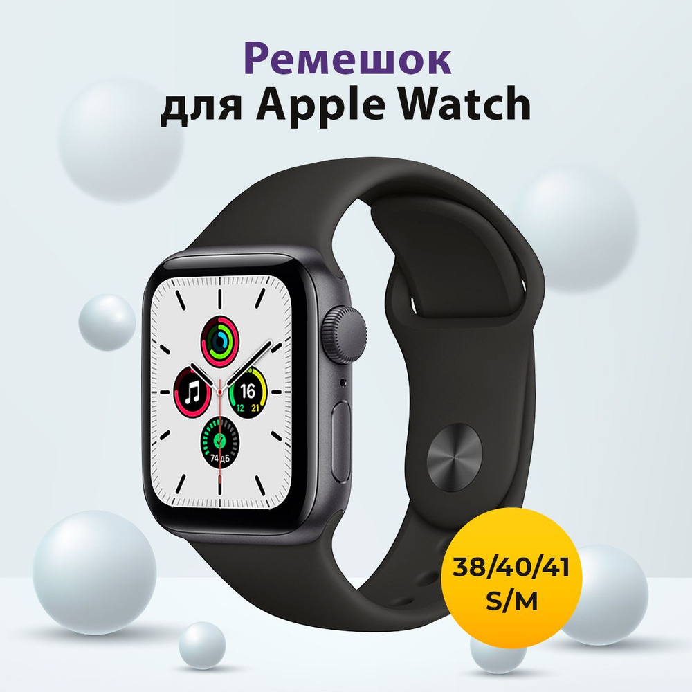 Силиконовый ремешок Apple Watch 38-40-41мм, размер SM series 1-9 для ...
