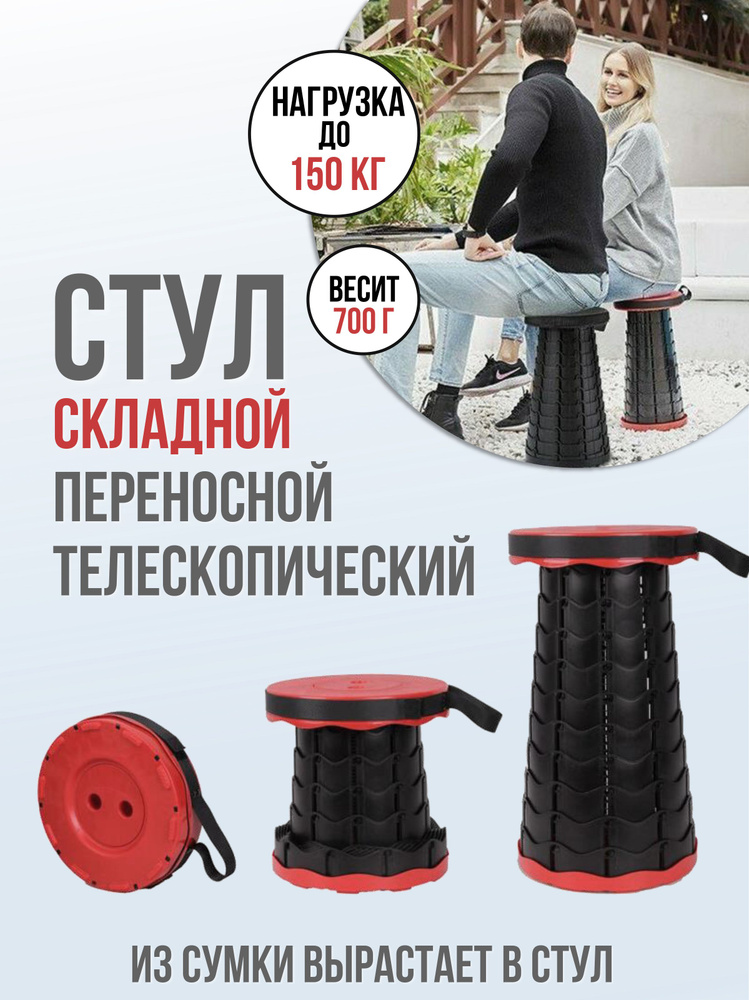 Стул табурет складной телескопический походный telescopic stool