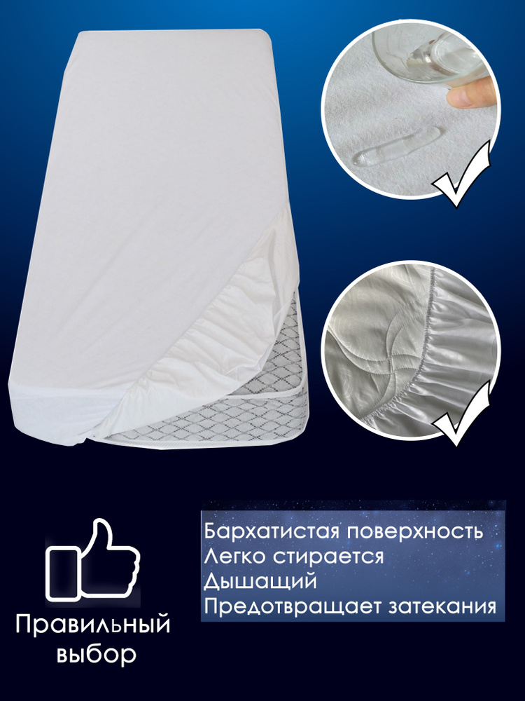 Наматрасник ALABRI Waterproof Skydd 140x200  с бортиком #1