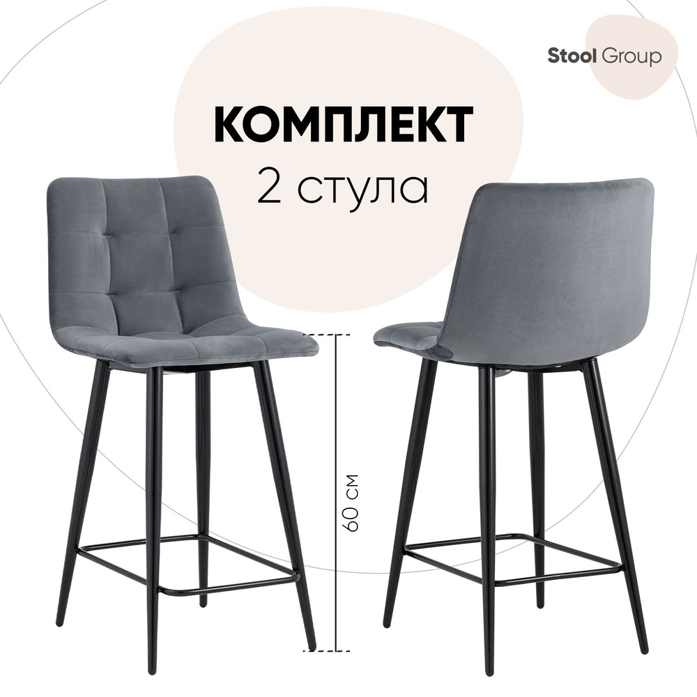 Stool Group Комплект полубарных стульев Джанго, 2 шт.