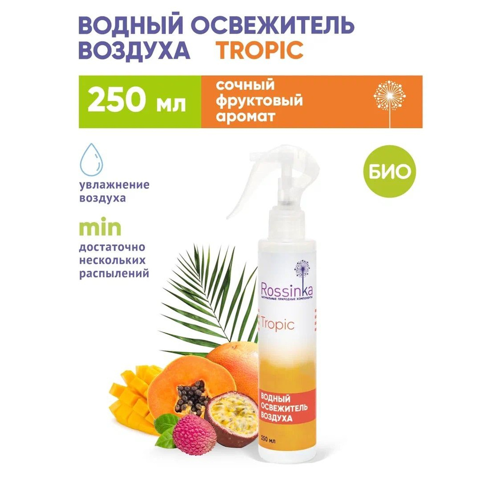 Освежитель воздуха на водной основе Rossinka "Tropic", 250 мл #1