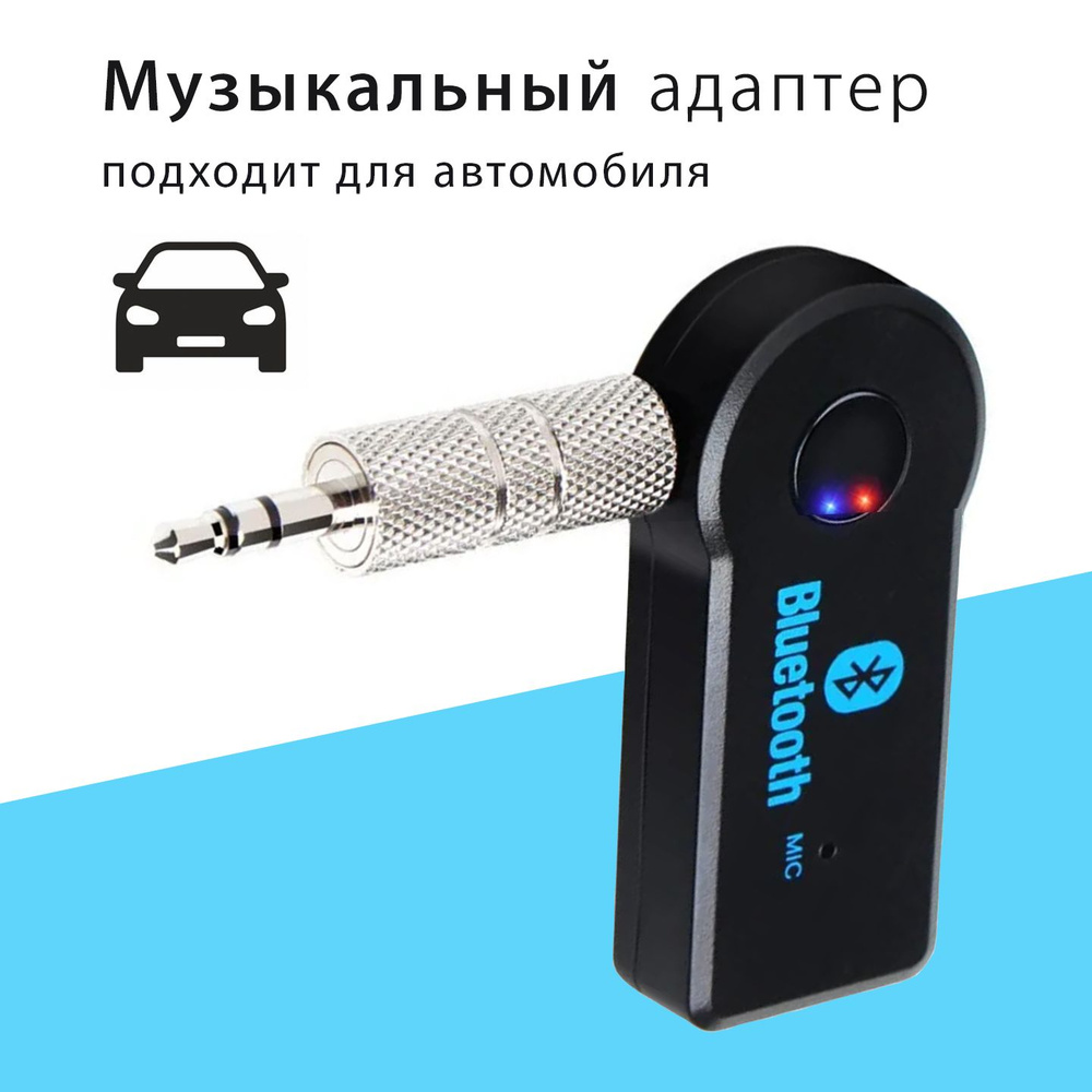 Bluetooth-адаптер автомобильный Wireless купить по выгодной цене в  интернет-магазине OZON (344166928)