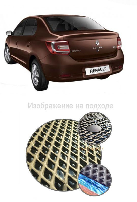 Коврик ЭВА (ЕВА) Renault Logan II багажник 2012 - (Рено) / цвет Серый c коричневой окантовкой. Фактура #1