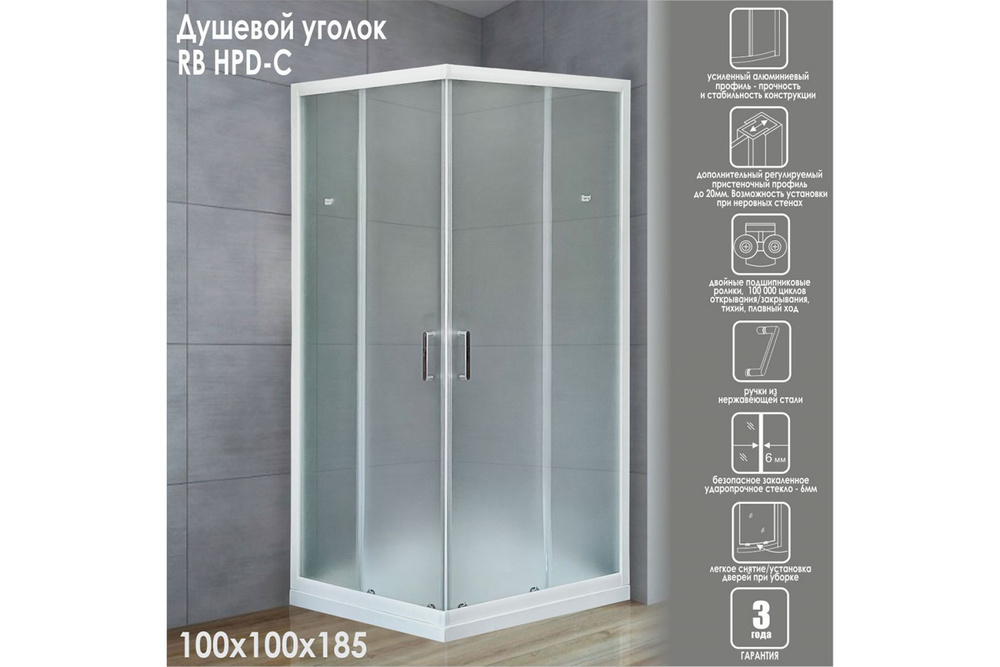 Душевой уголок 100х100х185 Royal Bath стекло матовое 6мм квадрат профиль белый  #1